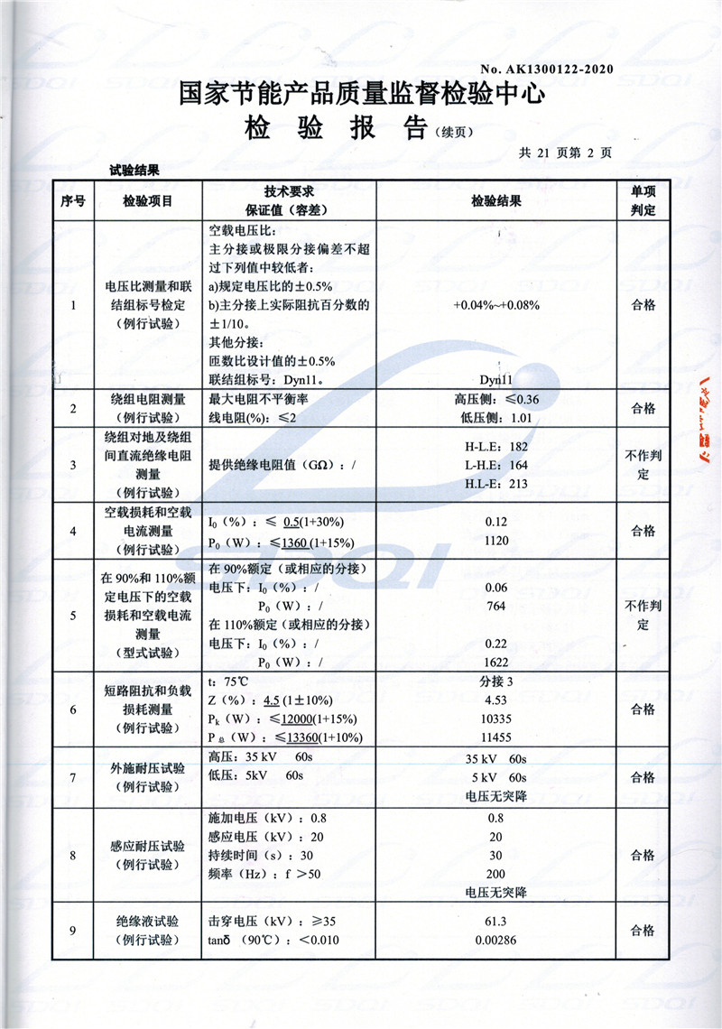 高低压试验报告-S11-1250环县环县环县油浸式变压器-2.jpg
